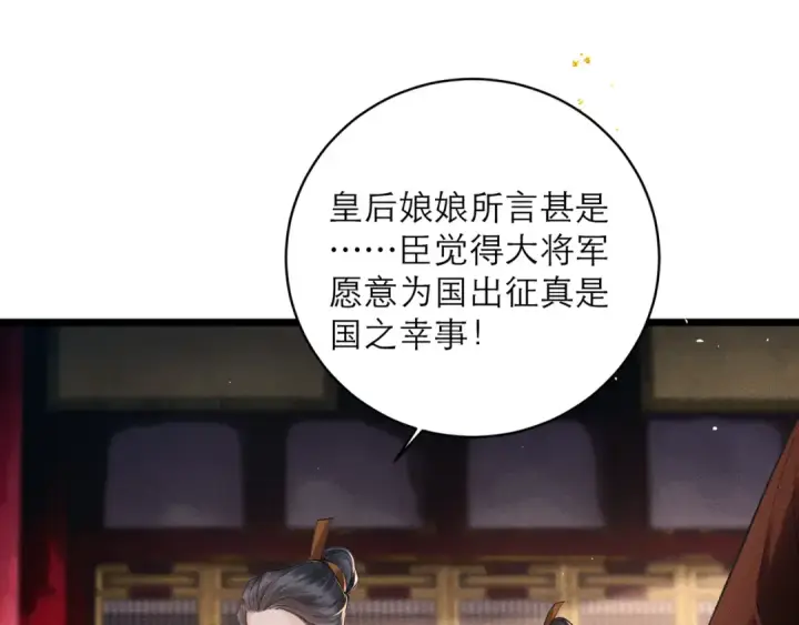 漫画《嫁反派》第114话 登基大典第95张图