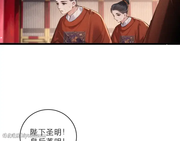 漫画《嫁反派》第114话 登基大典第96张图