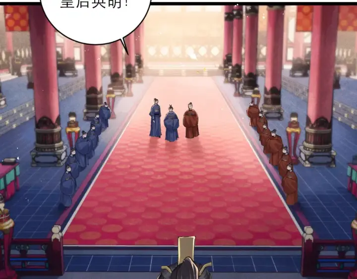 漫画《嫁反派》第114话 登基大典第97张图