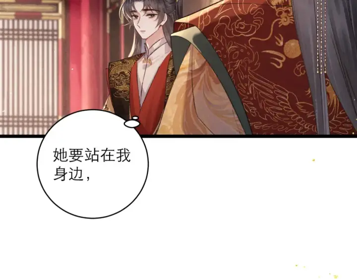 漫画《嫁反派》第114话 登基大典第99张图