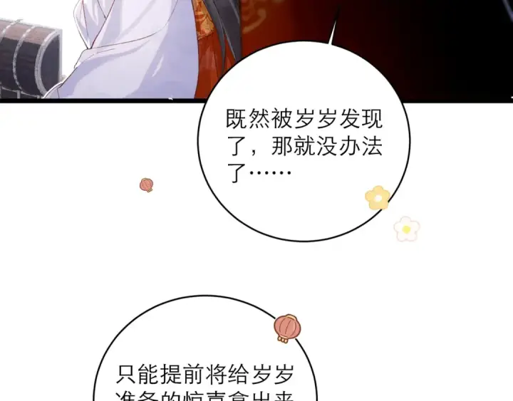 漫画《嫁反派》【新年小剧场】第12张图