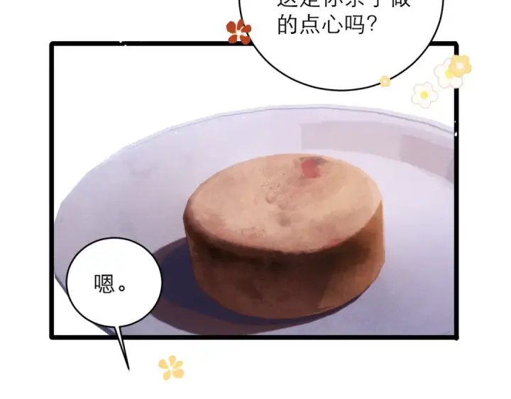 漫画《嫁反派》【新年小剧场】第15张图