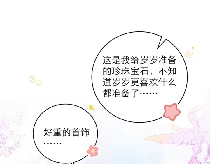 漫画《嫁反派》【新年小剧场】第18张图