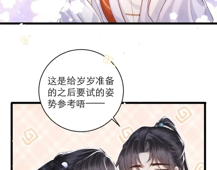 漫画《嫁反派》【新年小剧场】第20张图
