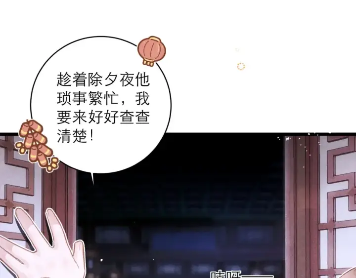 漫画《嫁反派》【新年小剧场】第5张图