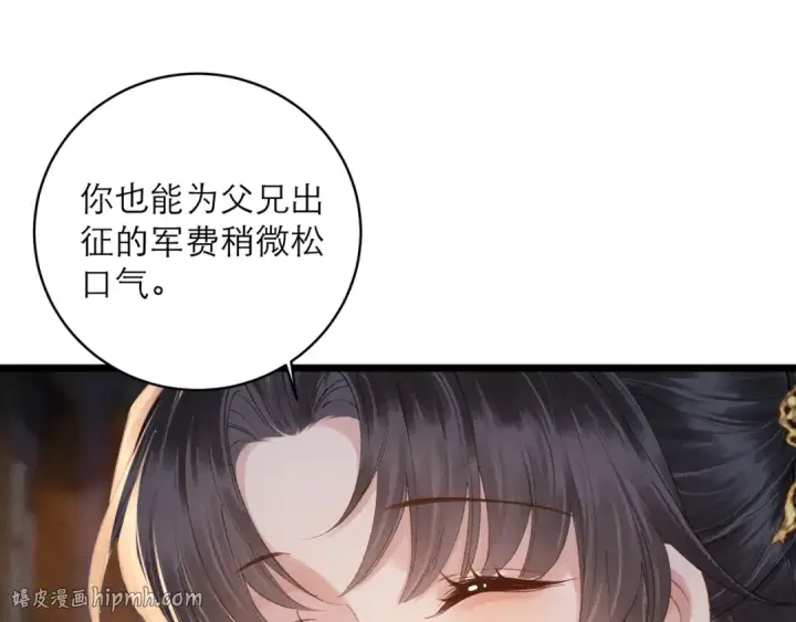 漫画《嫁反派》第116话 一直幸福第16张图