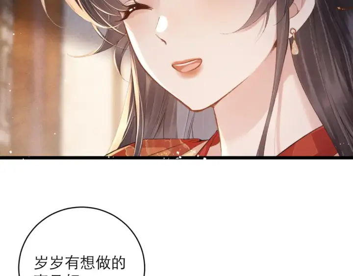 漫画《嫁反派》第116话 一直幸福第17张图