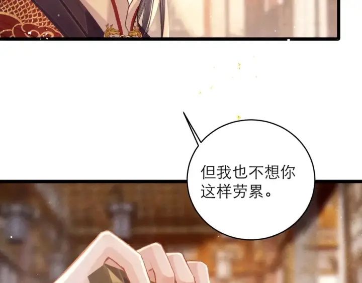 漫画《嫁反派》第116话 一直幸福第19张图