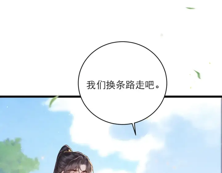 漫画《嫁反派》第116话 一直幸福第39张图