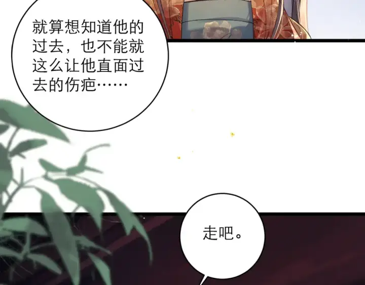 漫画《嫁反派》第116话 一直幸福第44张图