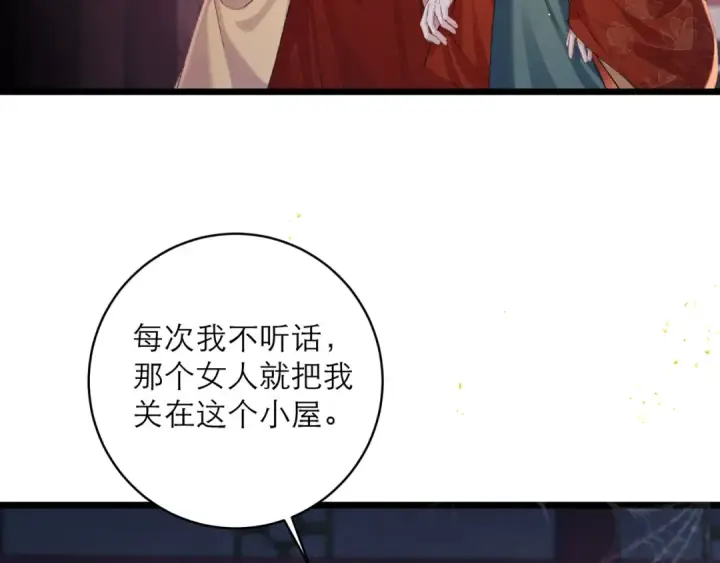 漫画《嫁反派》第116话 一直幸福第46张图