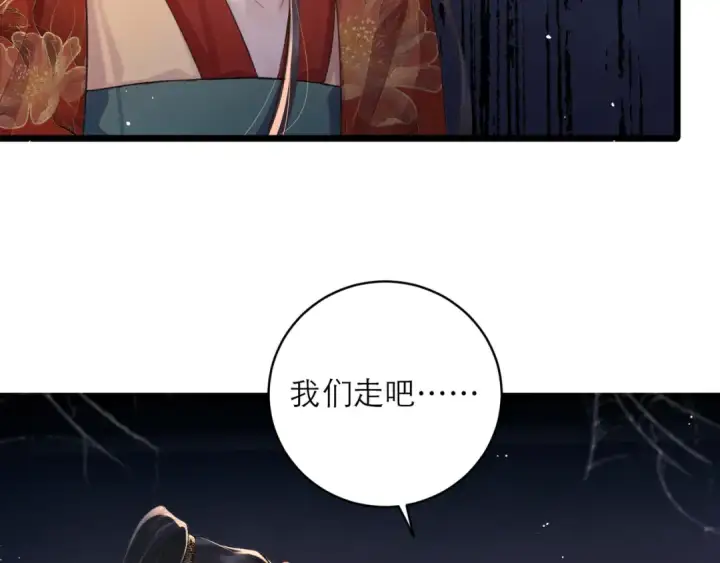 漫画《嫁反派》第116话 一直幸福第51张图