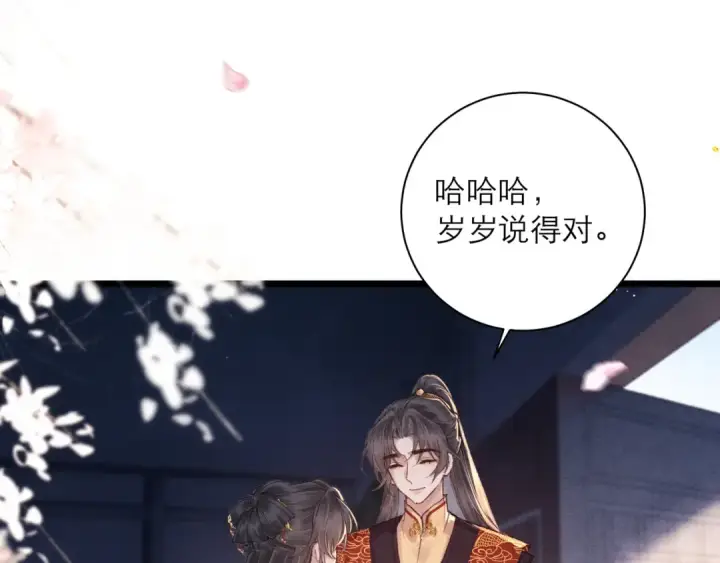 漫画《嫁反派》第116话 一直幸福第77张图