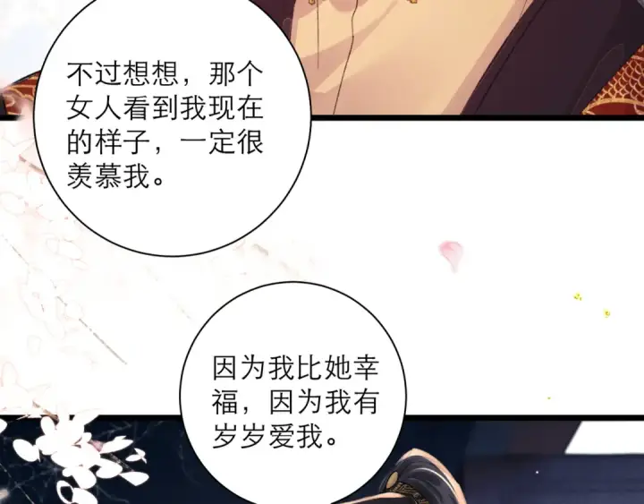 漫画《嫁反派》第116话 一直幸福第82张图