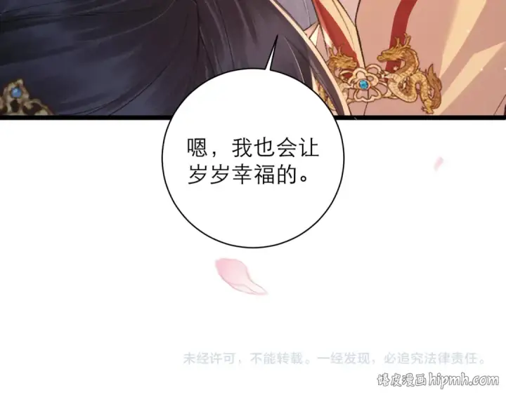 漫画《嫁反派》第116话 一直幸福第88张图
