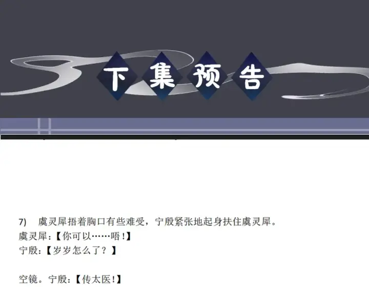 漫画《嫁反派》第116话 一直幸福第90张图