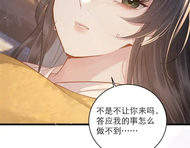 漫画《嫁反派》第117话 喜事第100张图
