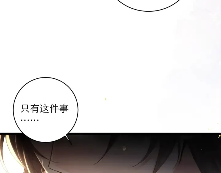 漫画《嫁反派》第117话 喜事第101张图