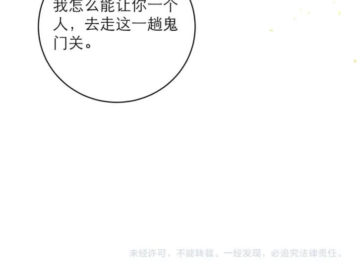 漫画《嫁反派》第117话 喜事第105张图