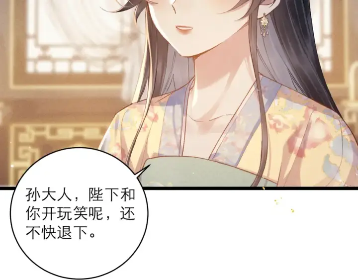 漫画《嫁反派》第117话 喜事第13张图