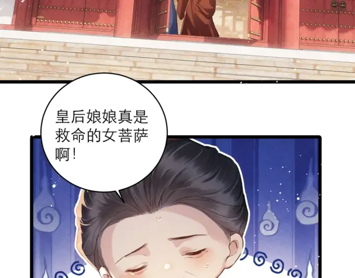 漫画《嫁反派》第117话 喜事第17张图