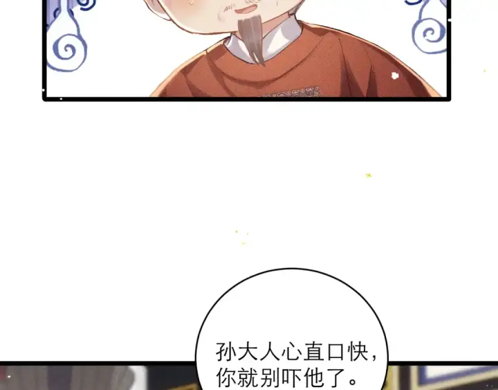 漫画《嫁反派》第117话 喜事第18张图