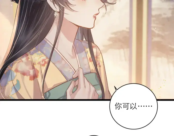 漫画《嫁反派》第117话 喜事第25张图