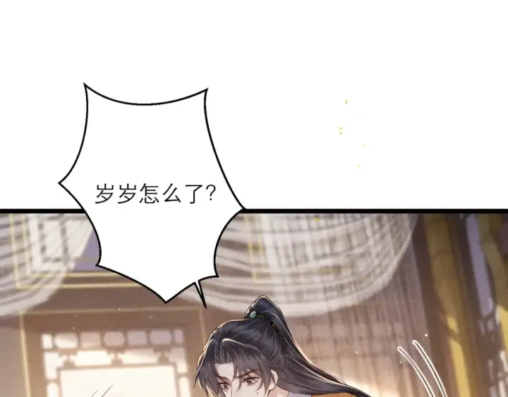 漫画《嫁反派》第117话 喜事第27张图