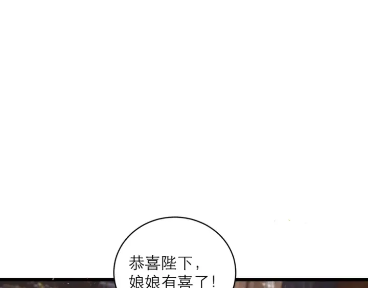 漫画《嫁反派》第117话 喜事第30张图