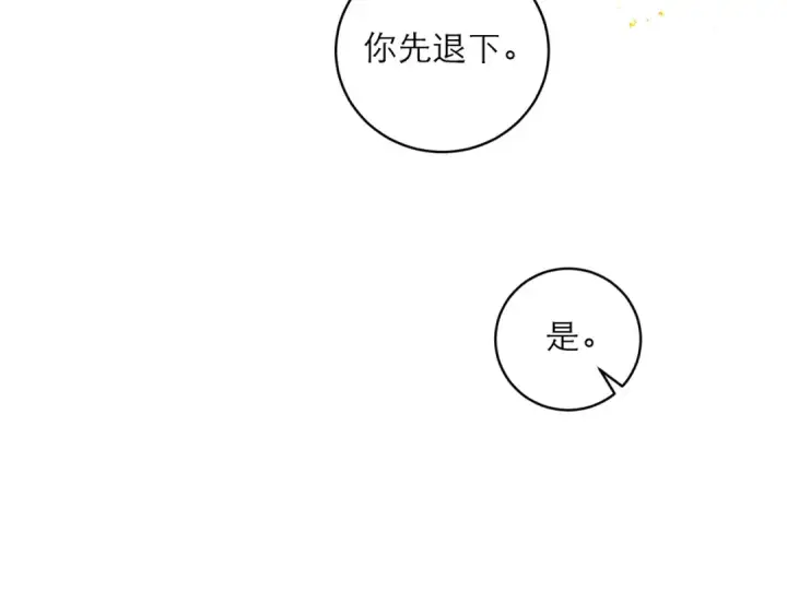 漫画《嫁反派》第117话 喜事第34张图