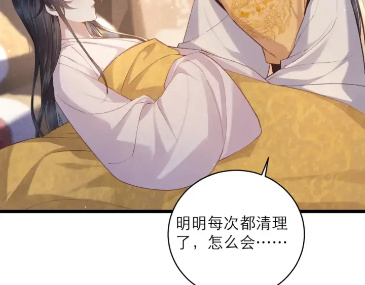 漫画《嫁反派》第117话 喜事第36张图