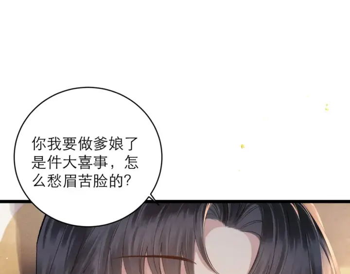 漫画《嫁反派》第117话 喜事第39张图