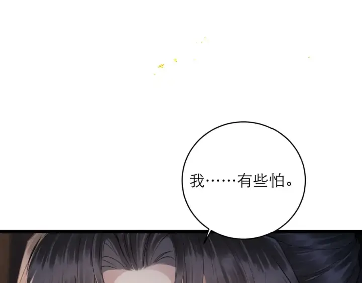 漫画《嫁反派》第117话 喜事第41张图