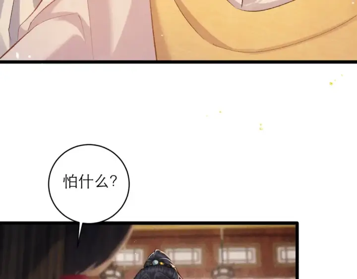 漫画《嫁反派》第117话 喜事第43张图