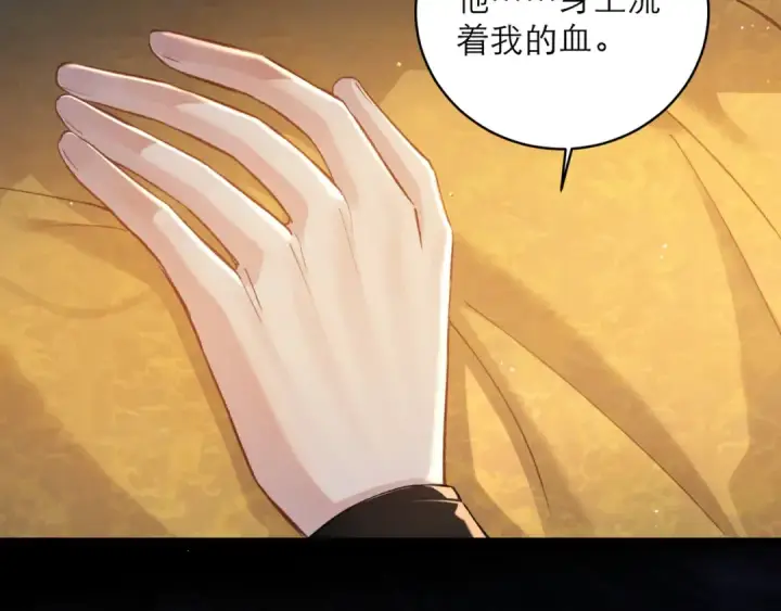 漫画《嫁反派》第117话 喜事第45张图