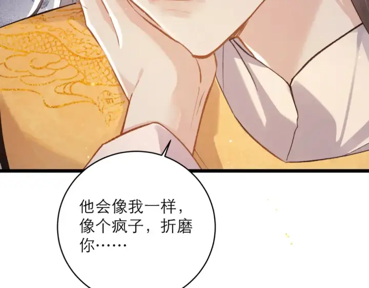 漫画《嫁反派》第117话 喜事第47张图
