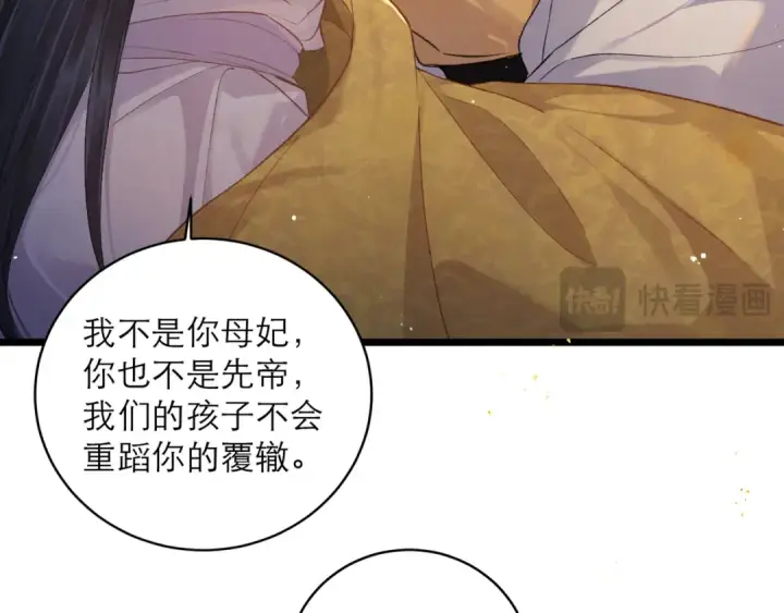 漫画《嫁反派》第117话 喜事第50张图