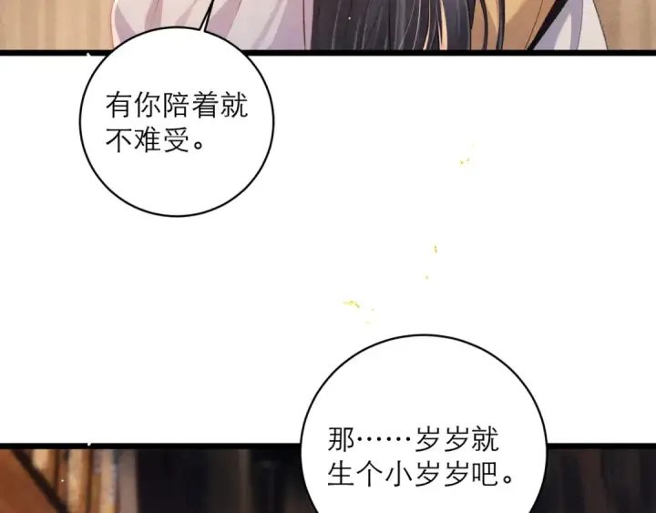 漫画《嫁反派》第117话 喜事第52张图