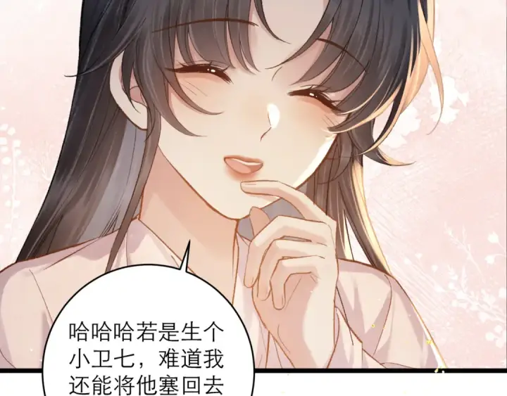 漫画《嫁反派》第117话 喜事第57张图