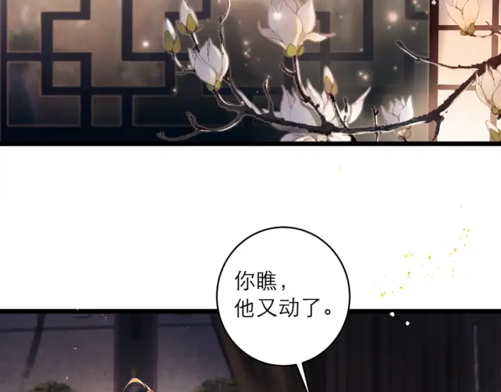 漫画《嫁反派》第117话 喜事第59张图