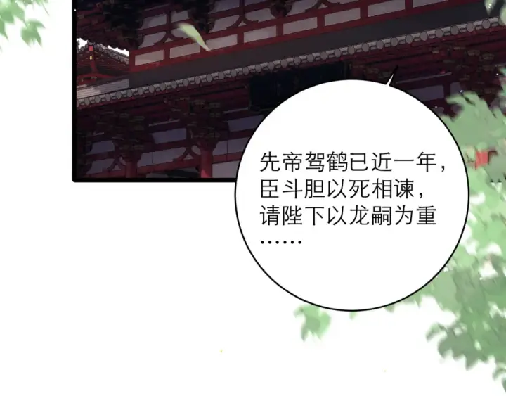 漫画《嫁反派》第117话 喜事第6张图