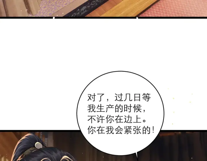 漫画《嫁反派》第117话 喜事第65张图