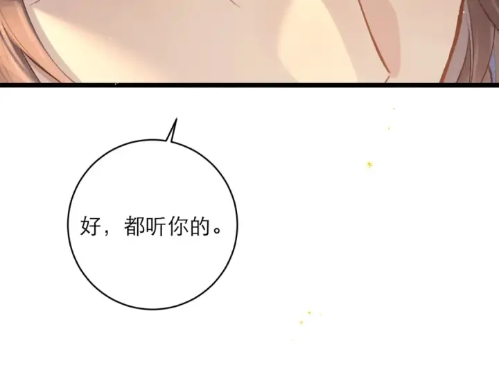 漫画《嫁反派》第117话 喜事第70张图