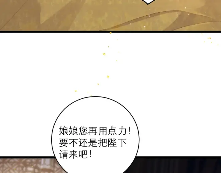 漫画《嫁反派》第117话 喜事第78张图