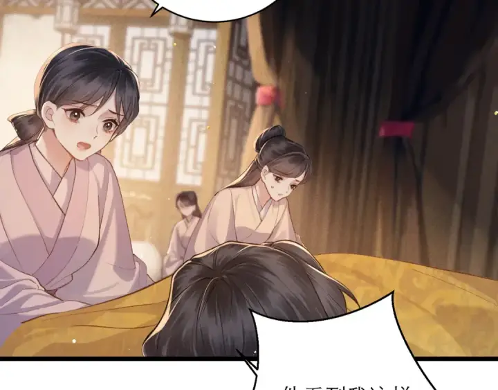 漫画《嫁反派》第117话 喜事第79张图