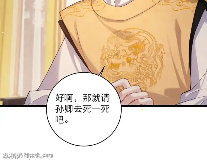 漫画《嫁反派》第117话 喜事第8张图