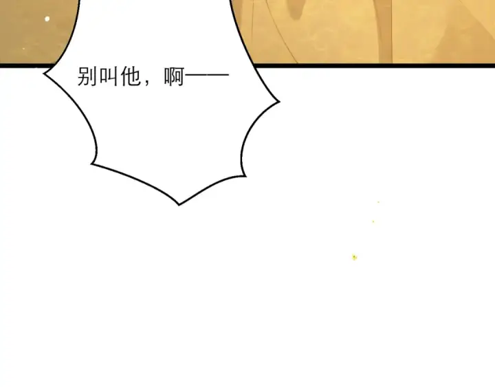 漫画《嫁反派》第117话 喜事第82张图
