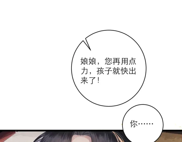 漫画《嫁反派》第117话 喜事第84张图