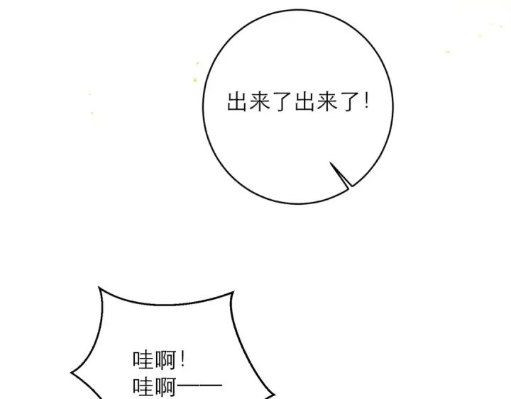 漫画《嫁反派》第117话 喜事第92张图