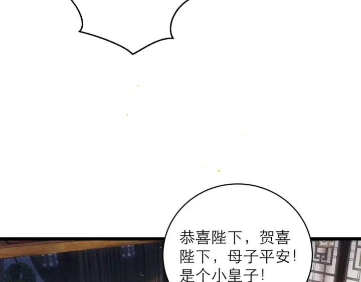 漫画《嫁反派》第117话 喜事第93张图